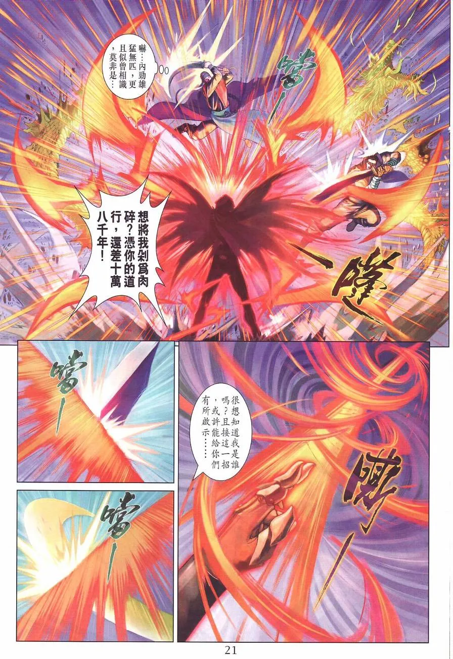 第283话 第21页