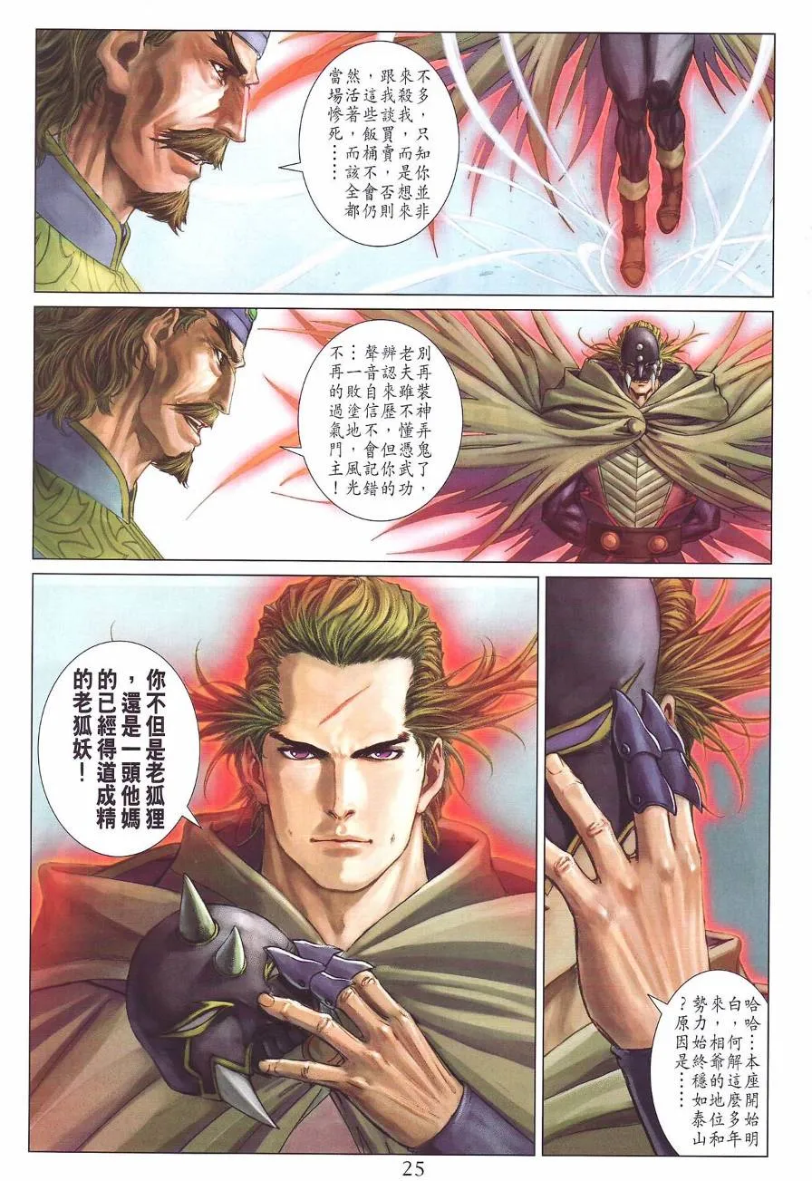第283话 第25页