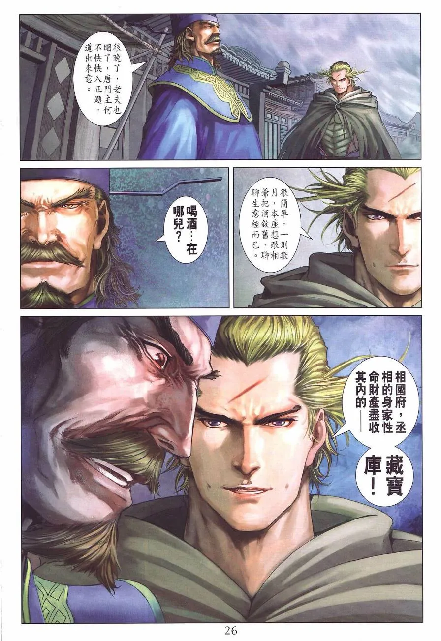 第283话 第26页