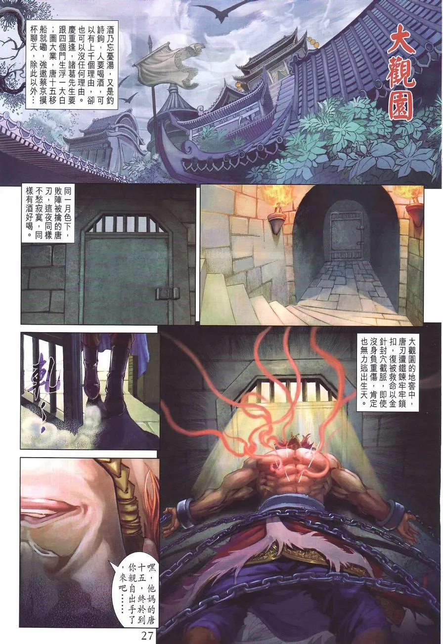 第283话 第27页