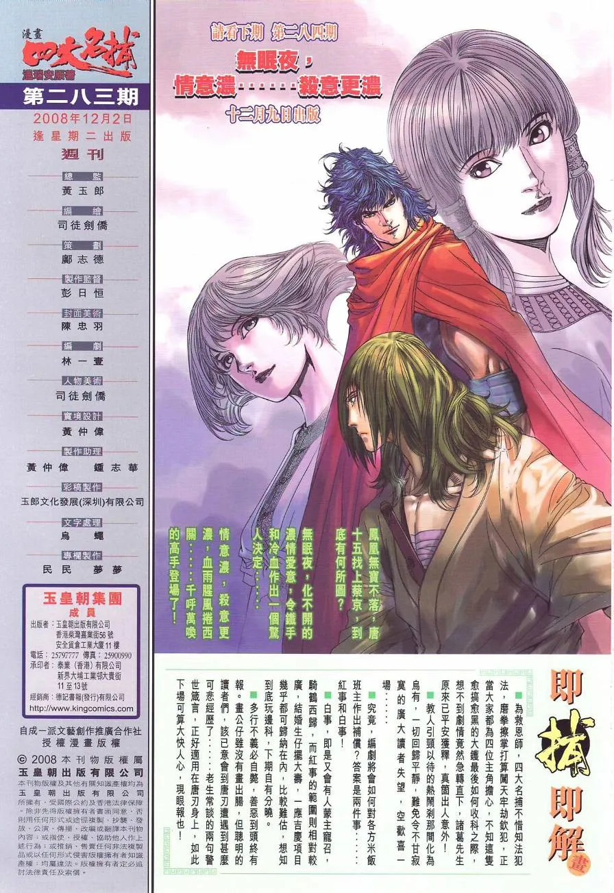 第283话 第32页