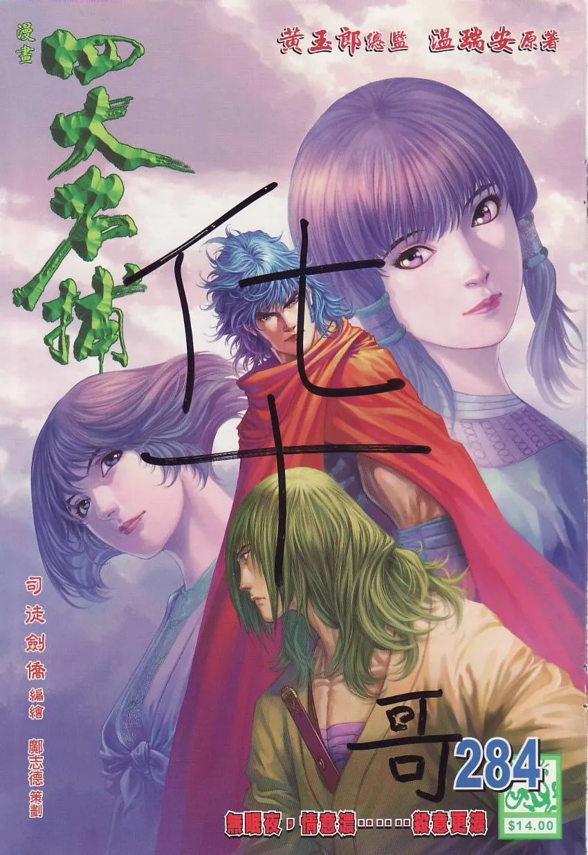 第284话 第1页