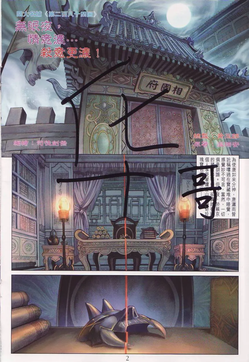 第284话 第2页