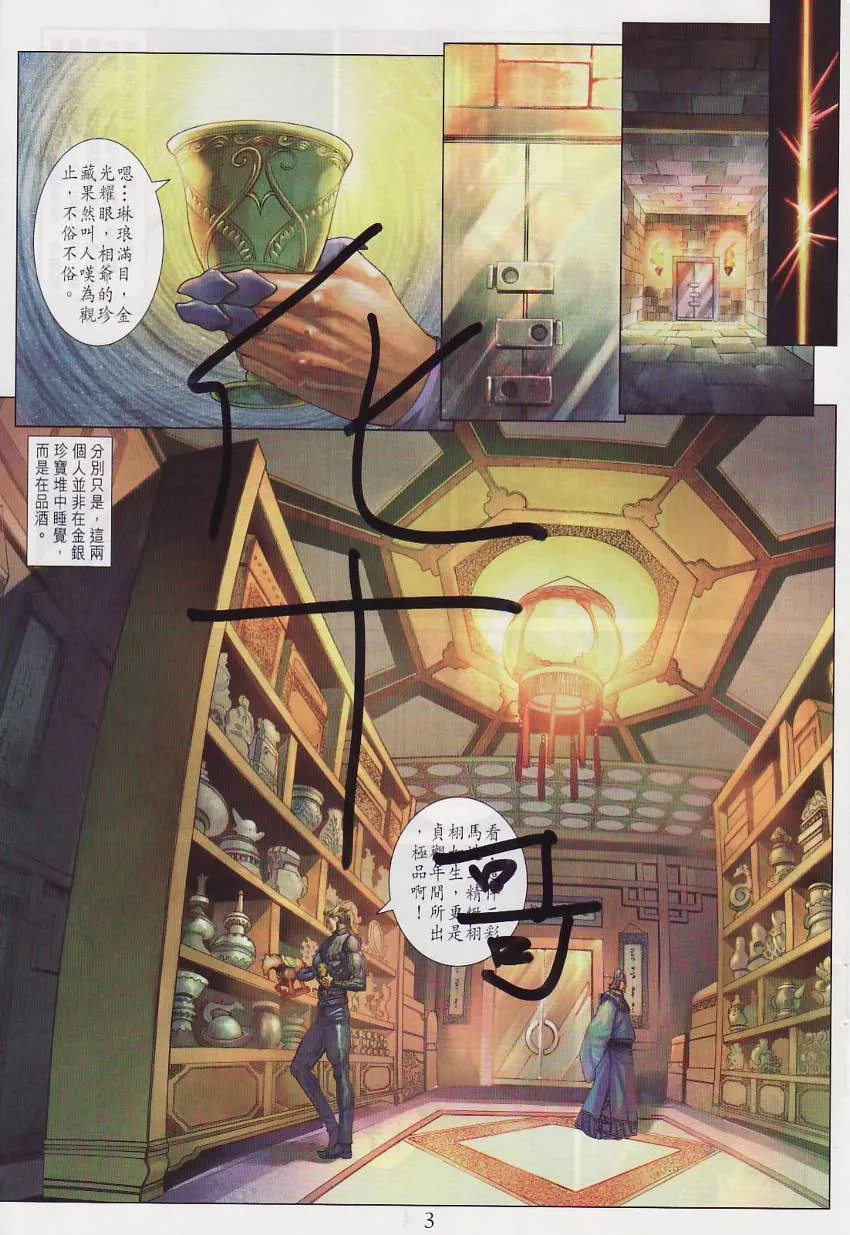 第284话 第3页