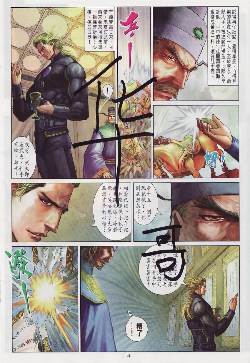 第284话 第4页