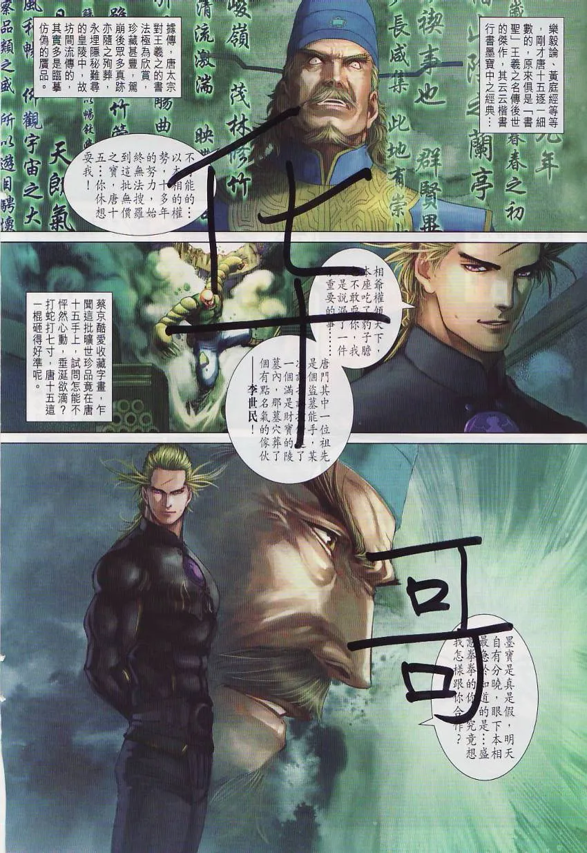 第284话 第6页