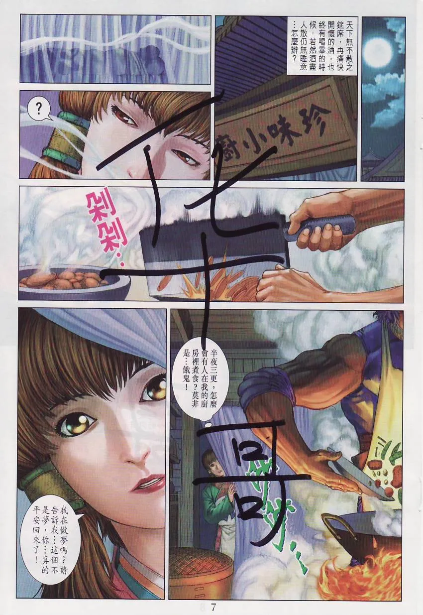 第284话 第7页
