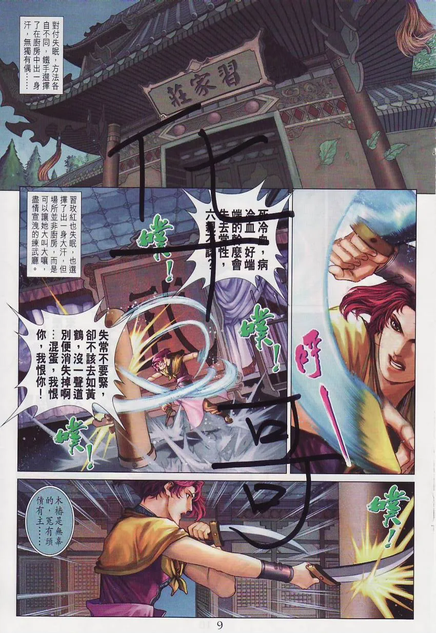 第284话 第9页