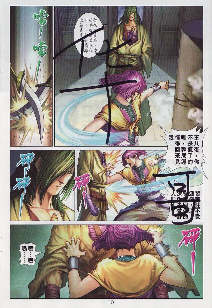 第284话 第10页