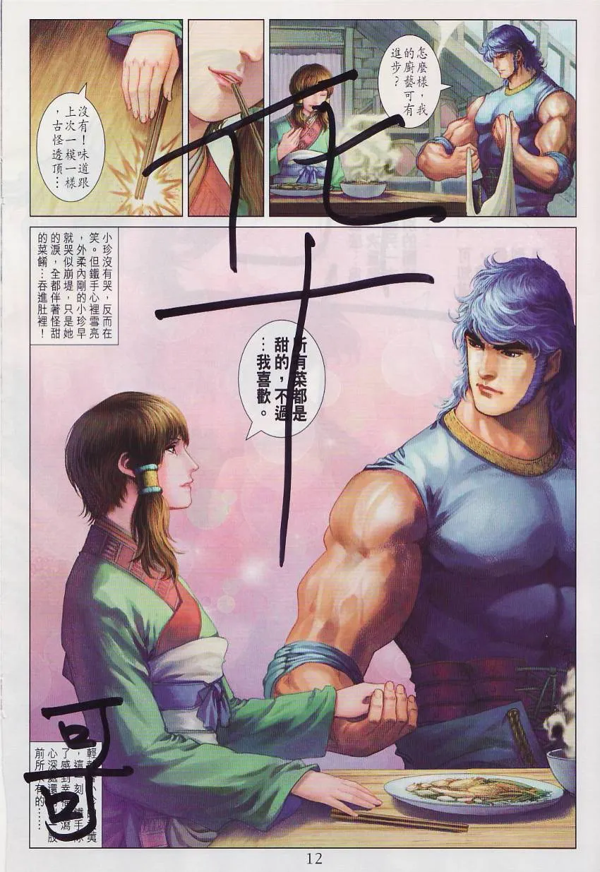 第284话 第12页