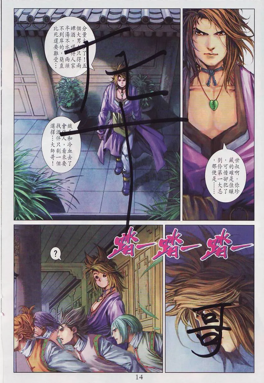第284话 第14页