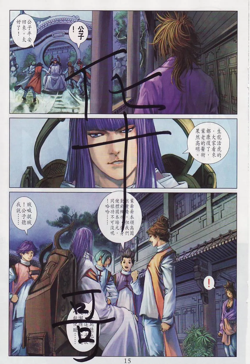 第284话 第15页
