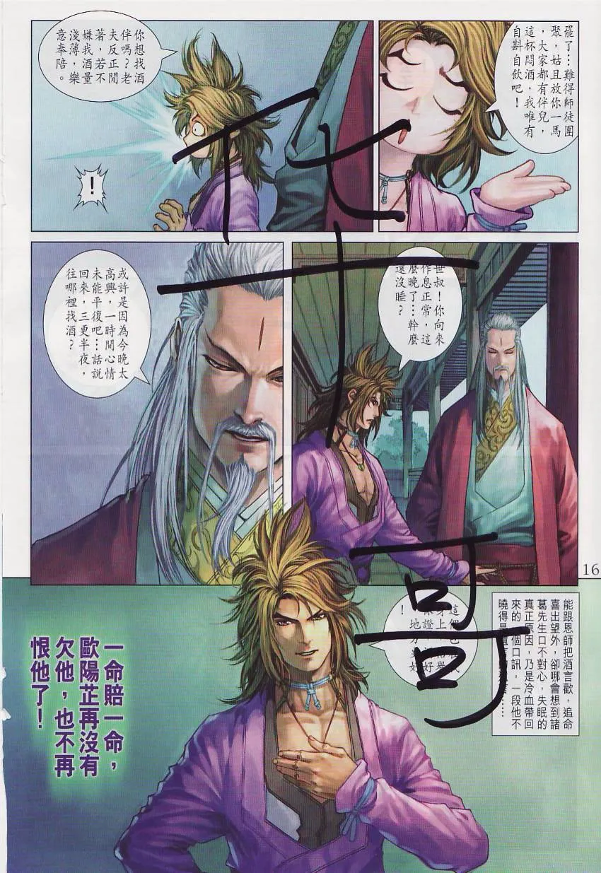 第284话 第16页