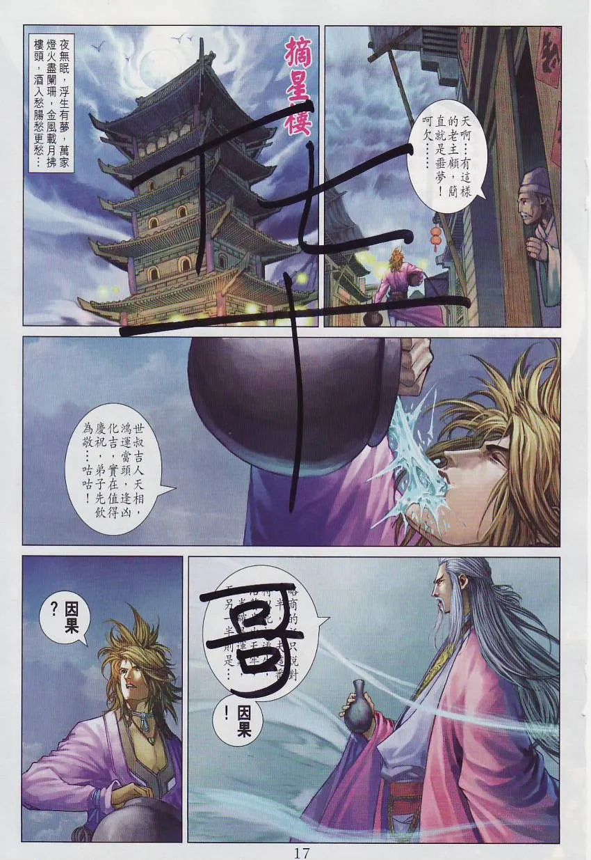 第284话 第17页