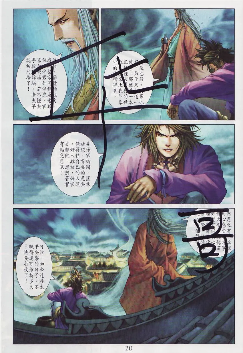 第284话 第20页