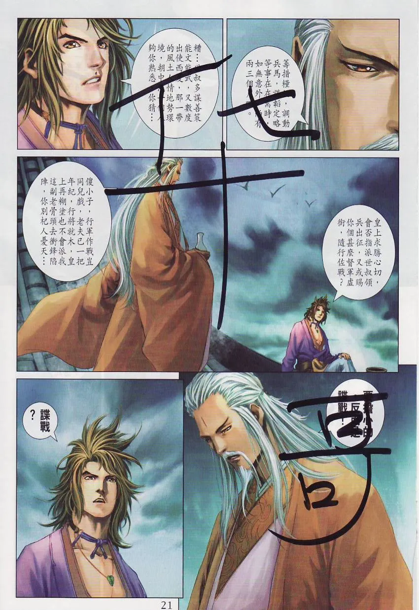 第284话 第21页
