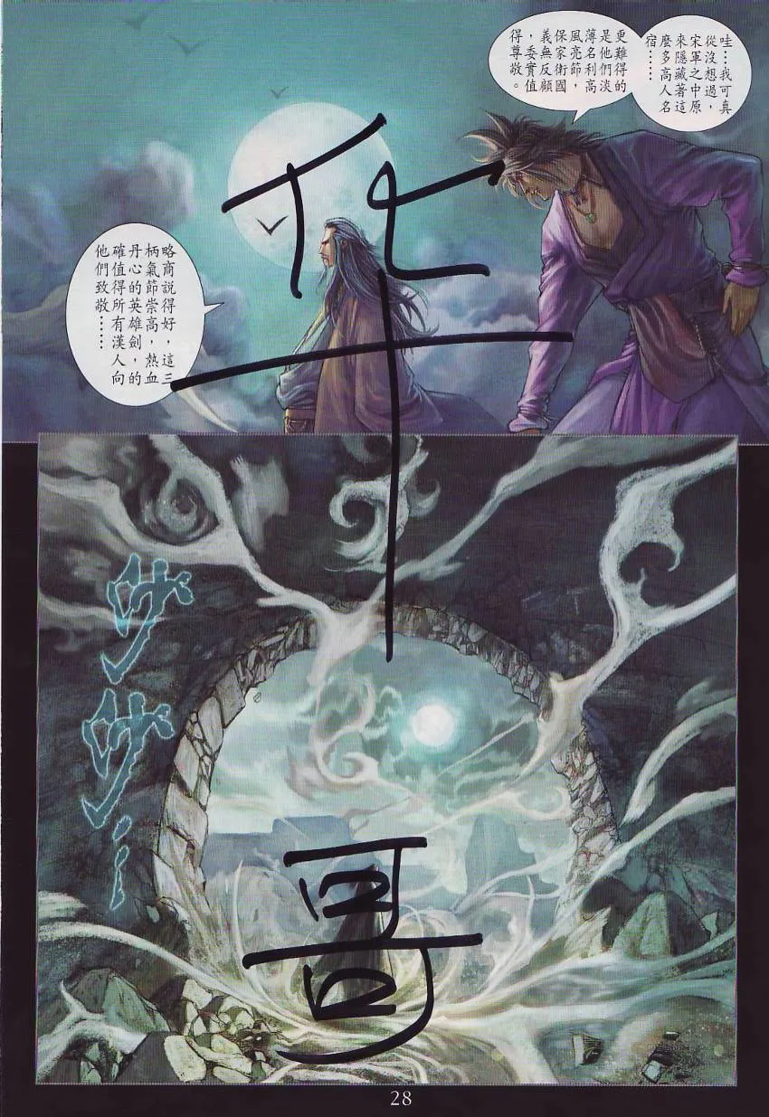 第284话 第28页