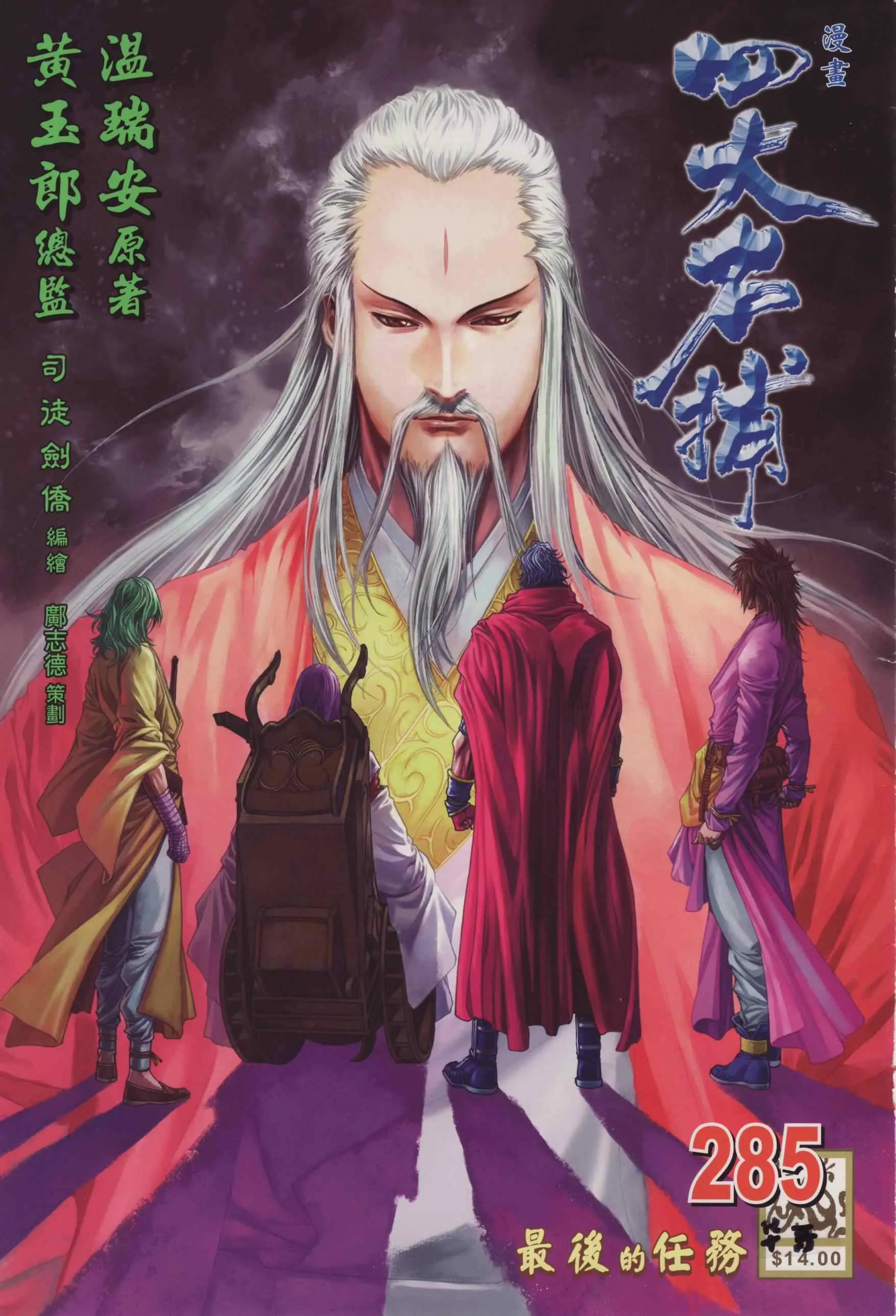 第285话 第1页
