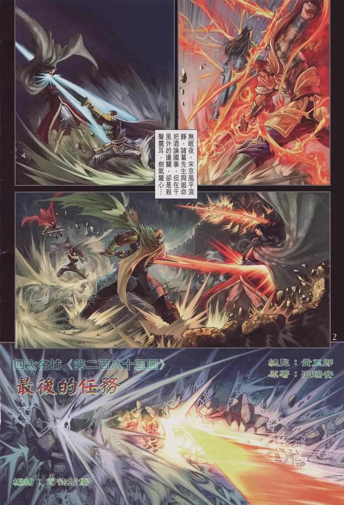 第285话 第2页