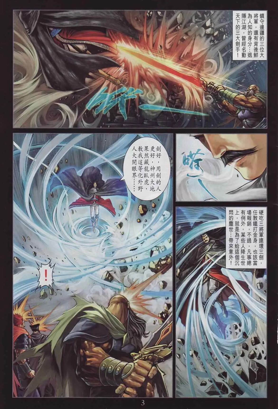 第285话 第3页