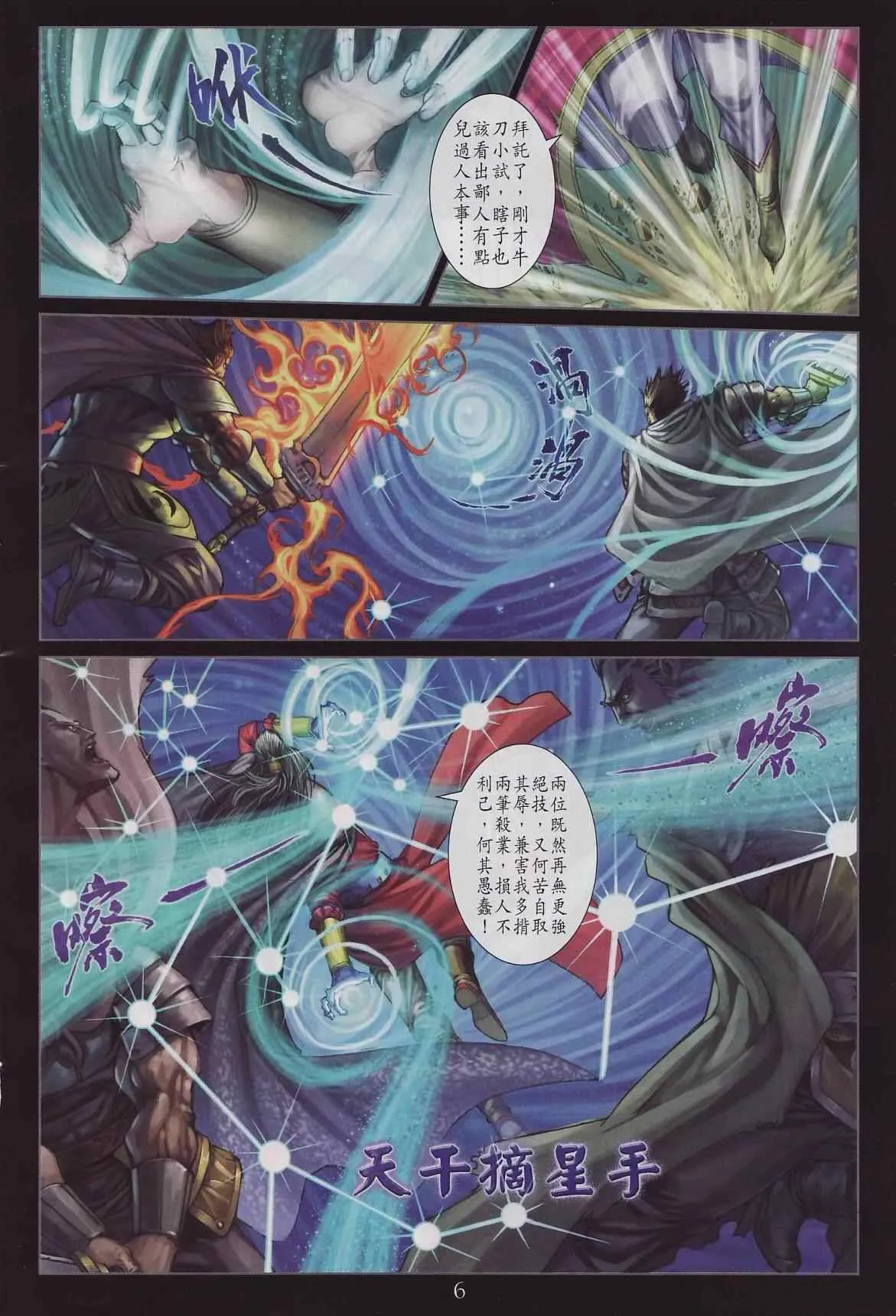第285话 第6页