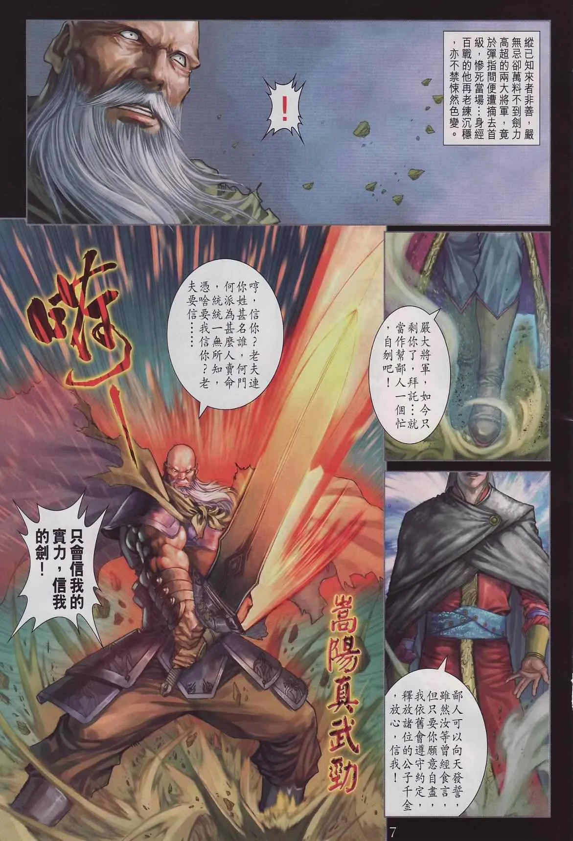 第285话 第7页