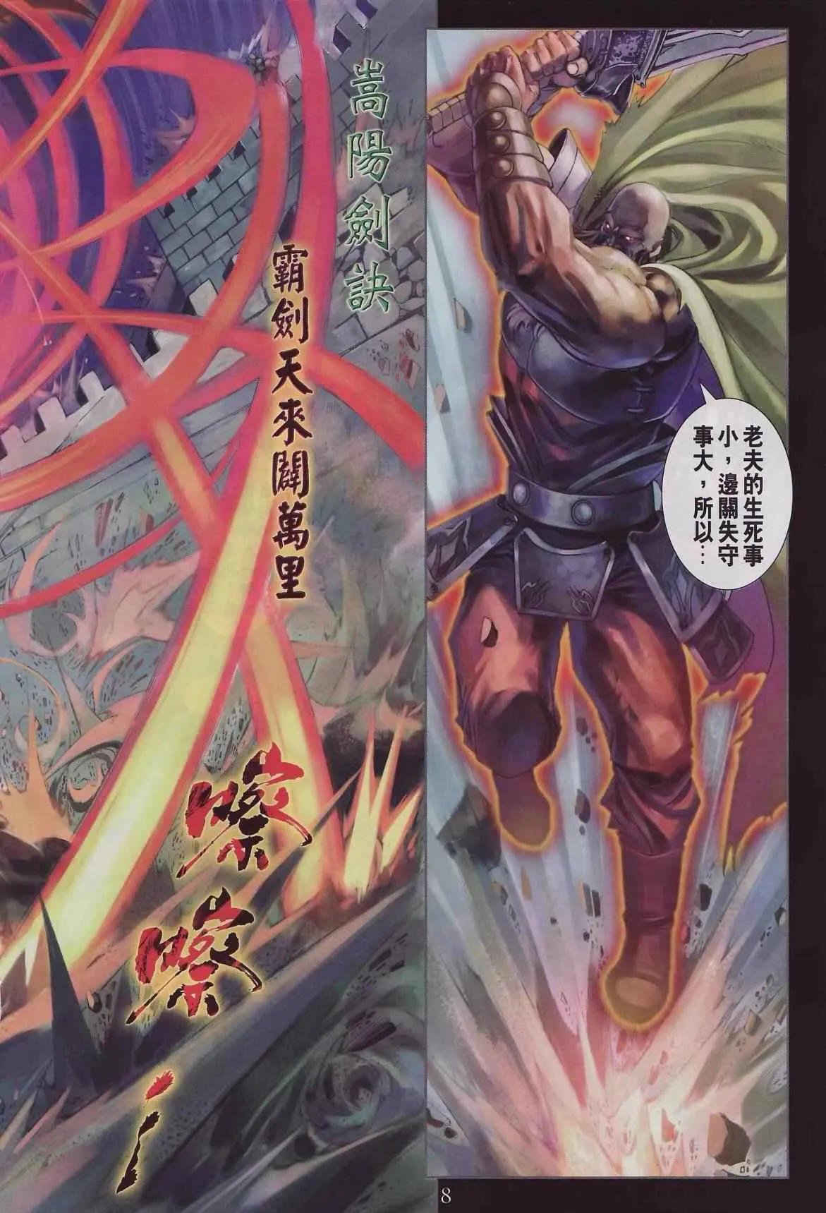 第285话 第8页