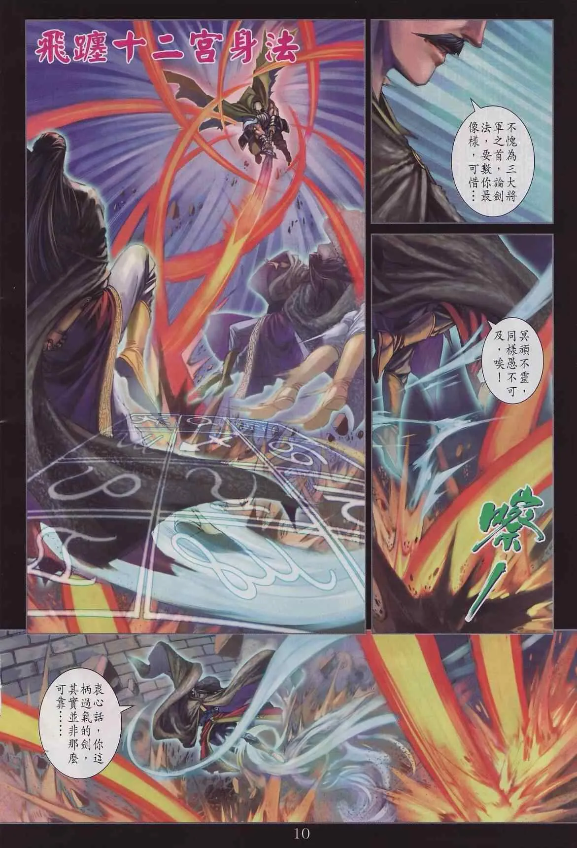 第285话 第10页