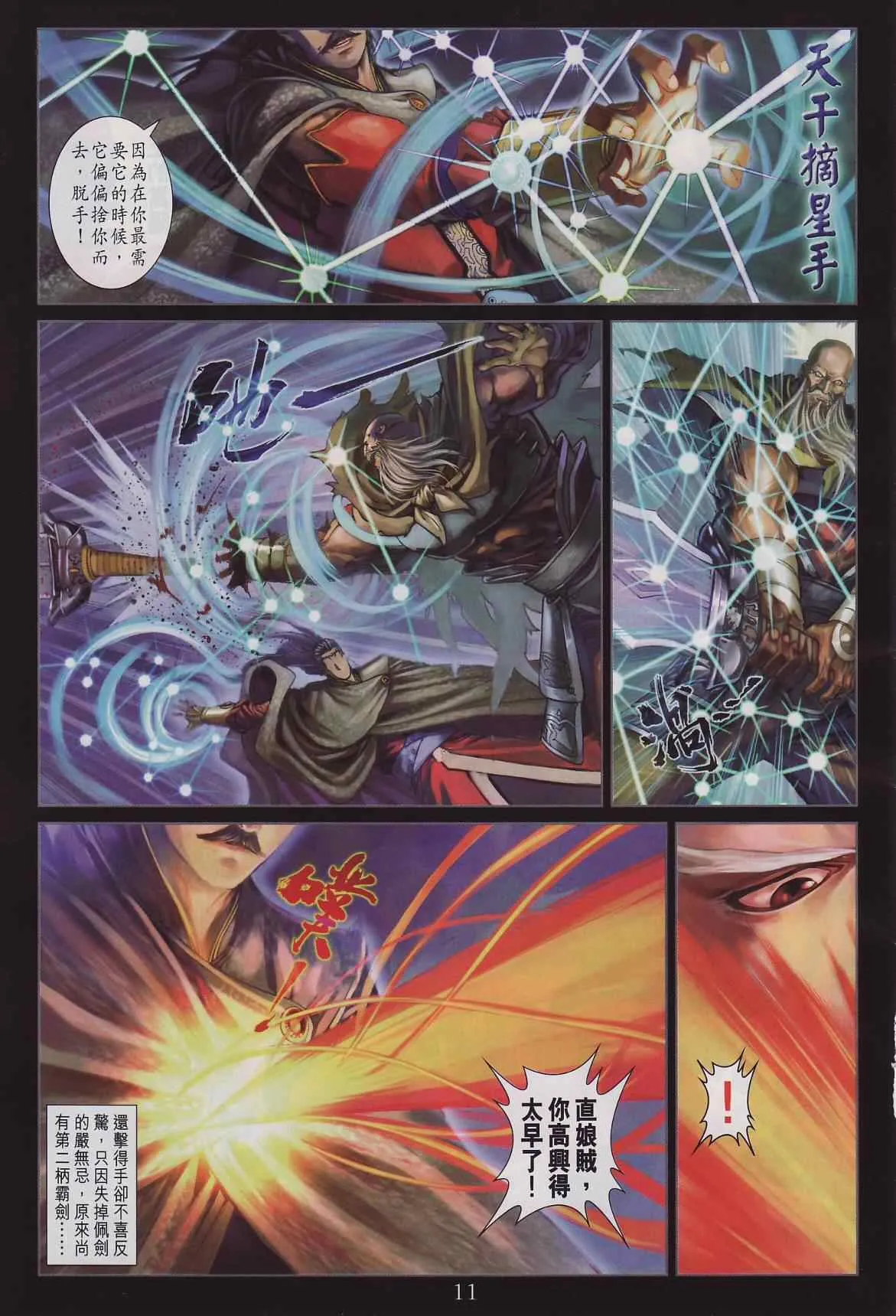 第285话 第11页