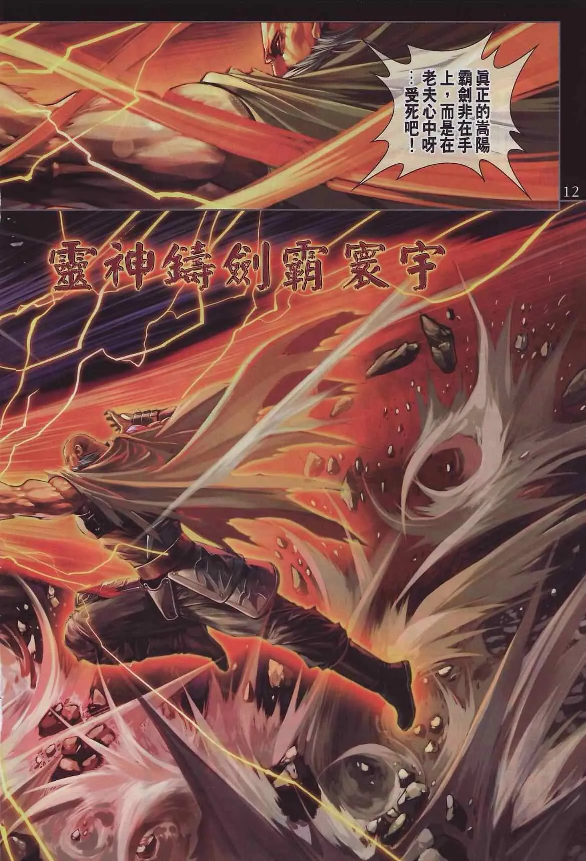 第285话 第12页