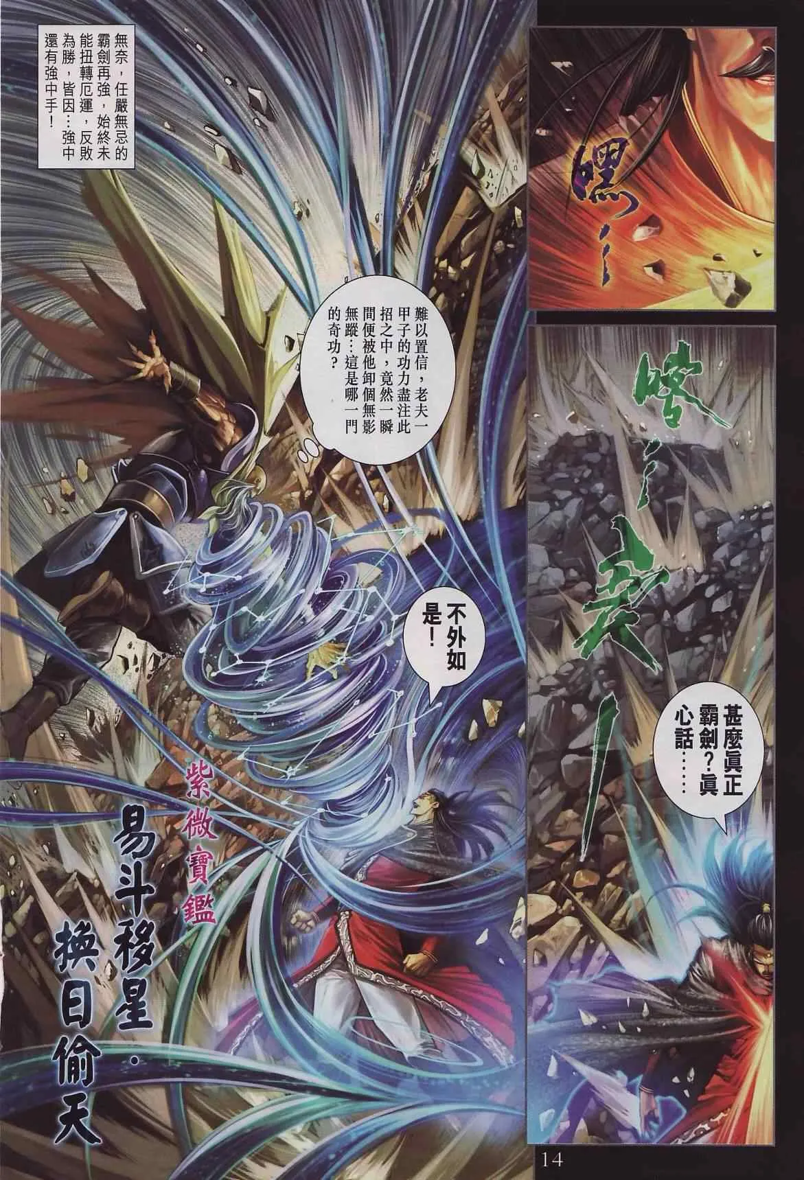 第285话 第14页