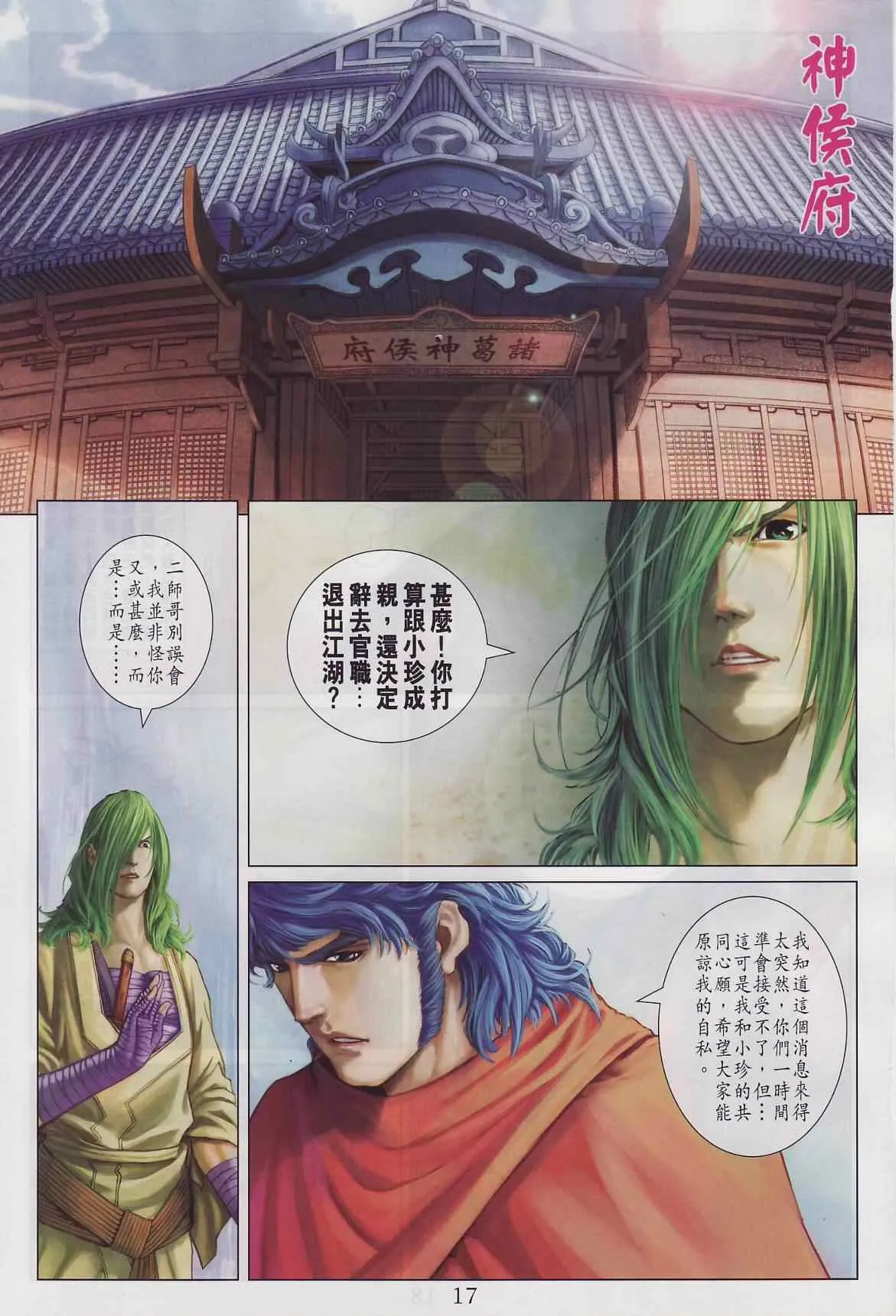 第285话 第17页