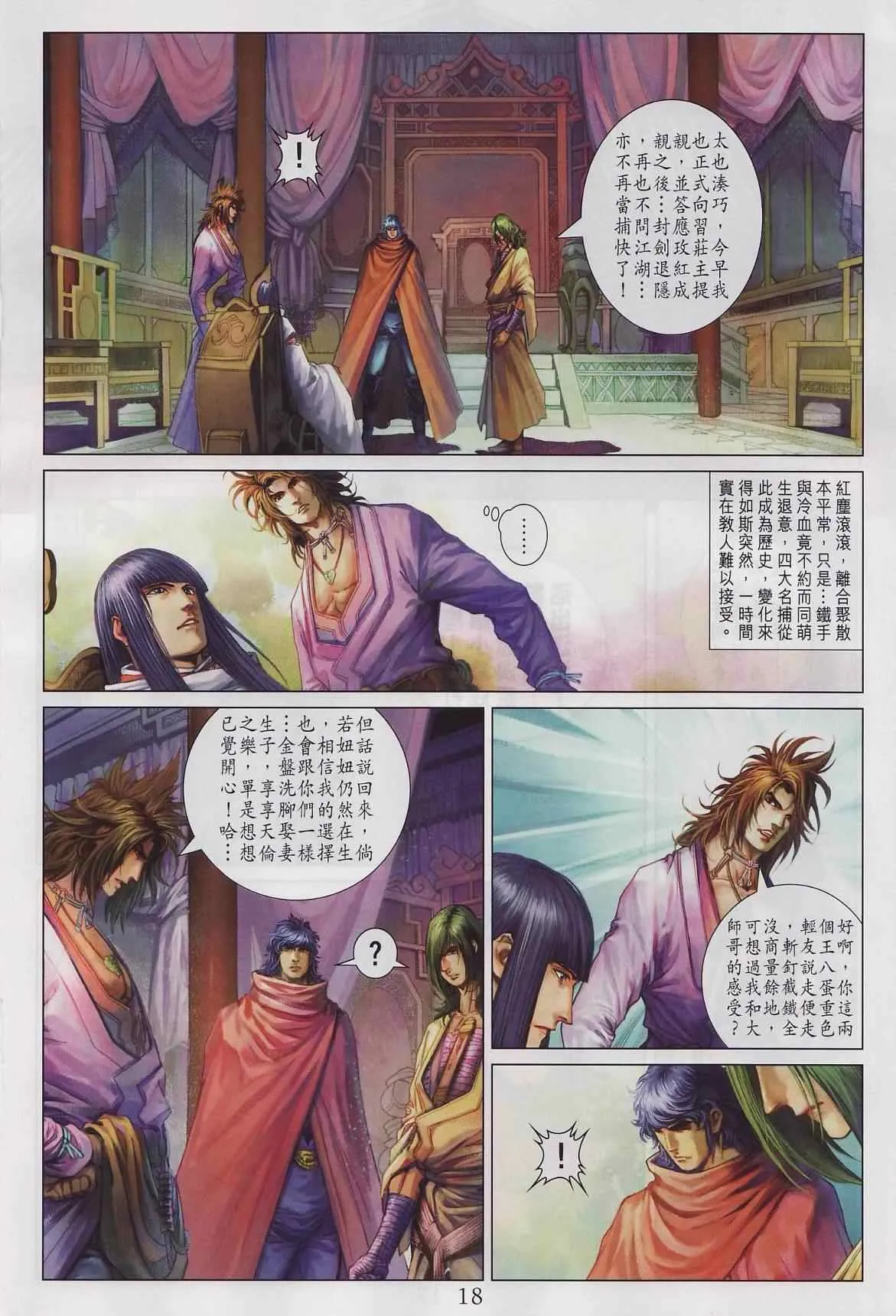 第285话 第18页