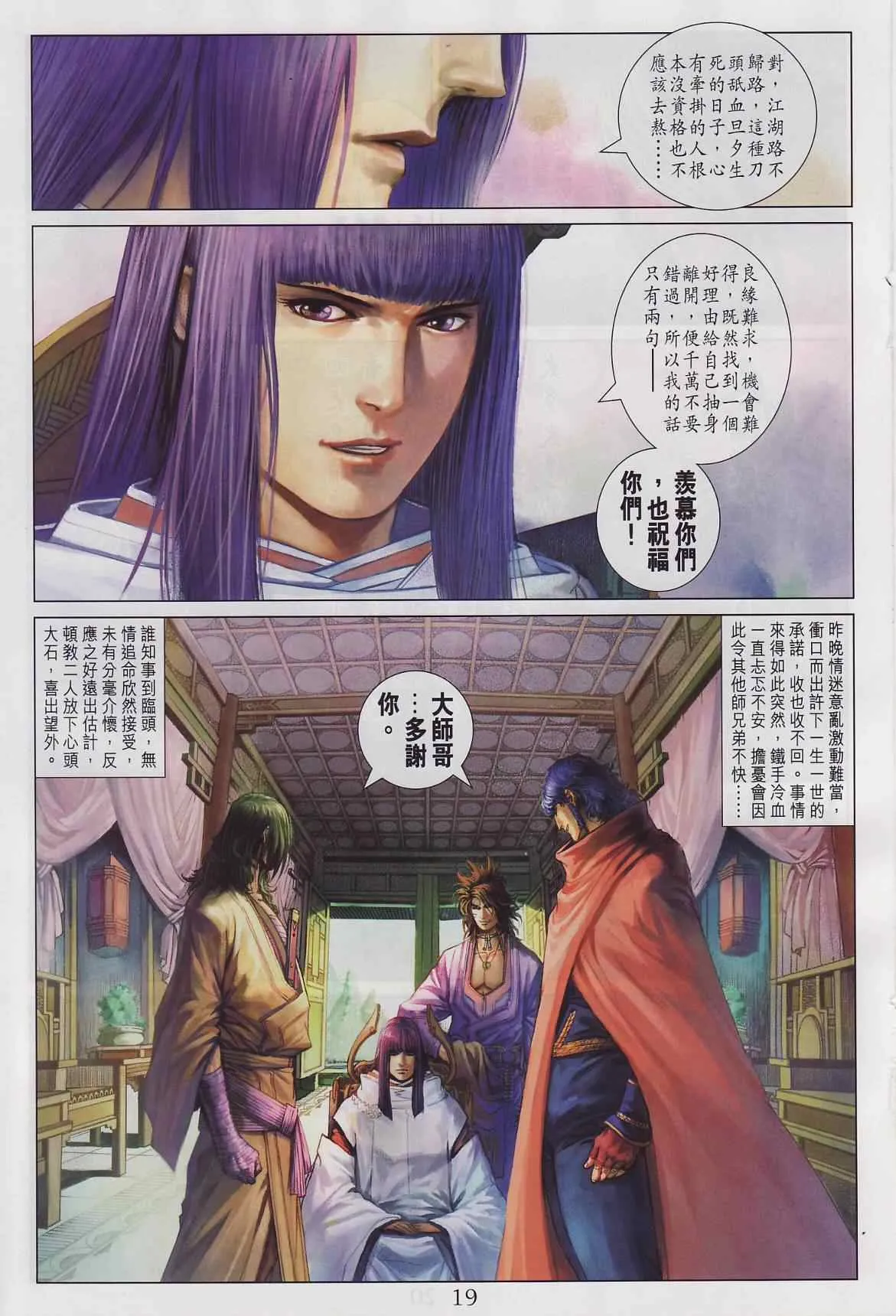 第285话 第19页