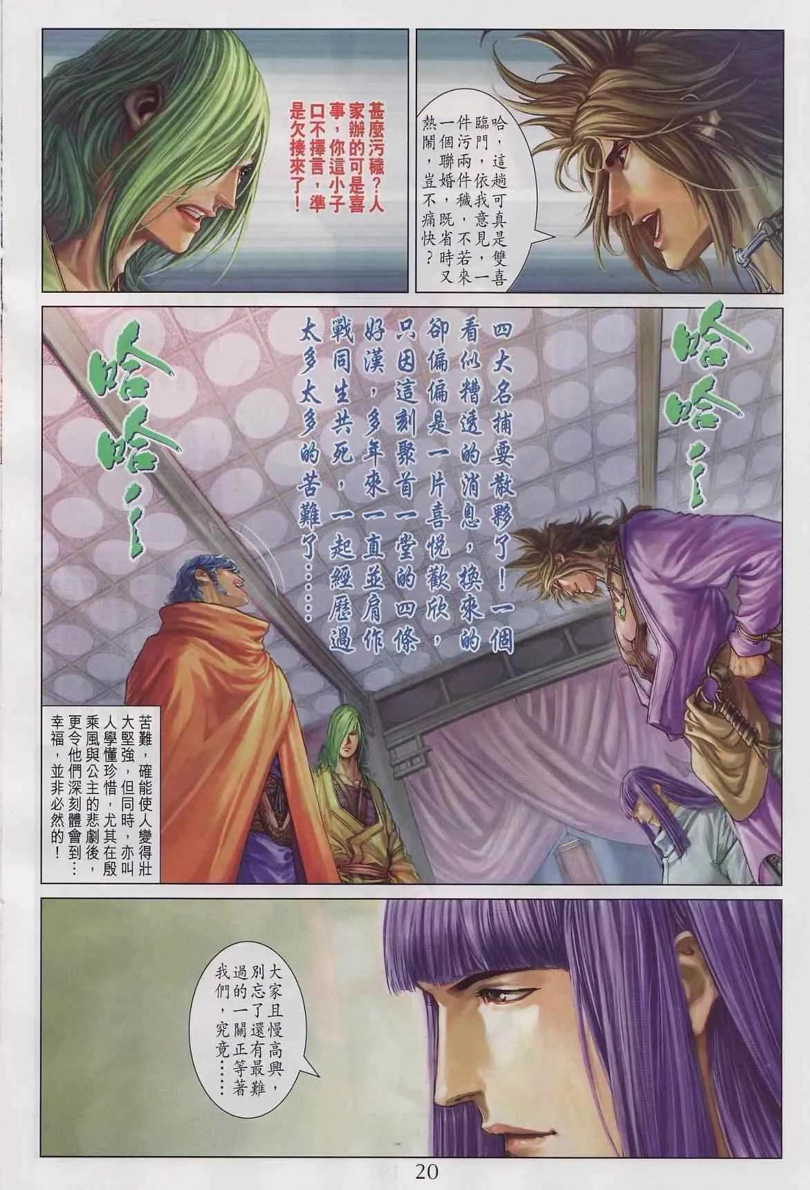 第285话 第20页