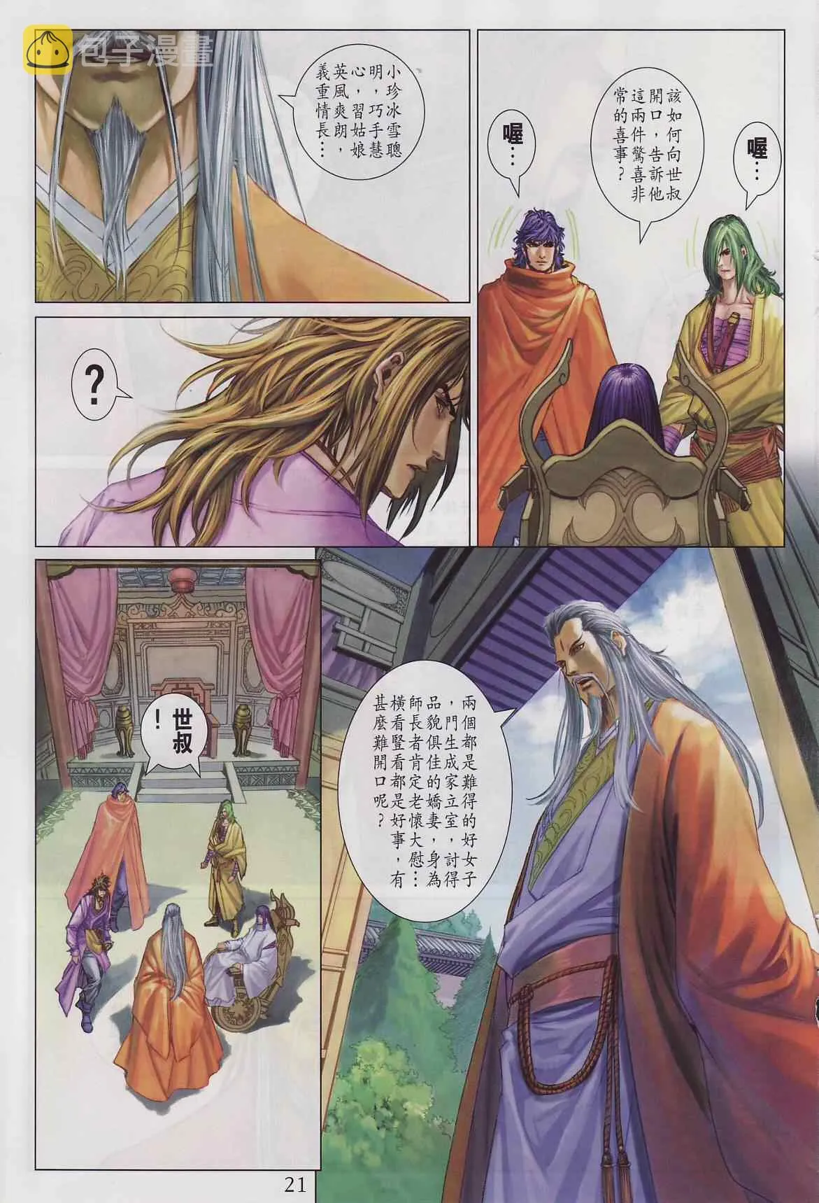 第285话 第21页