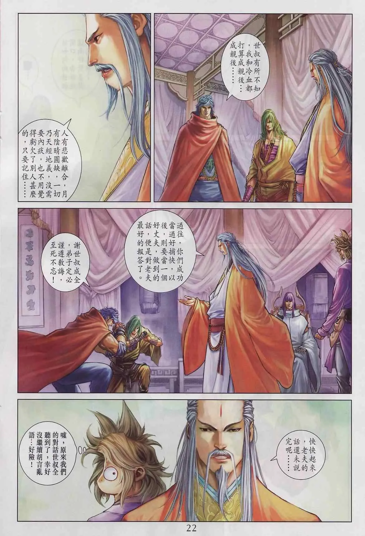 第285话 第22页