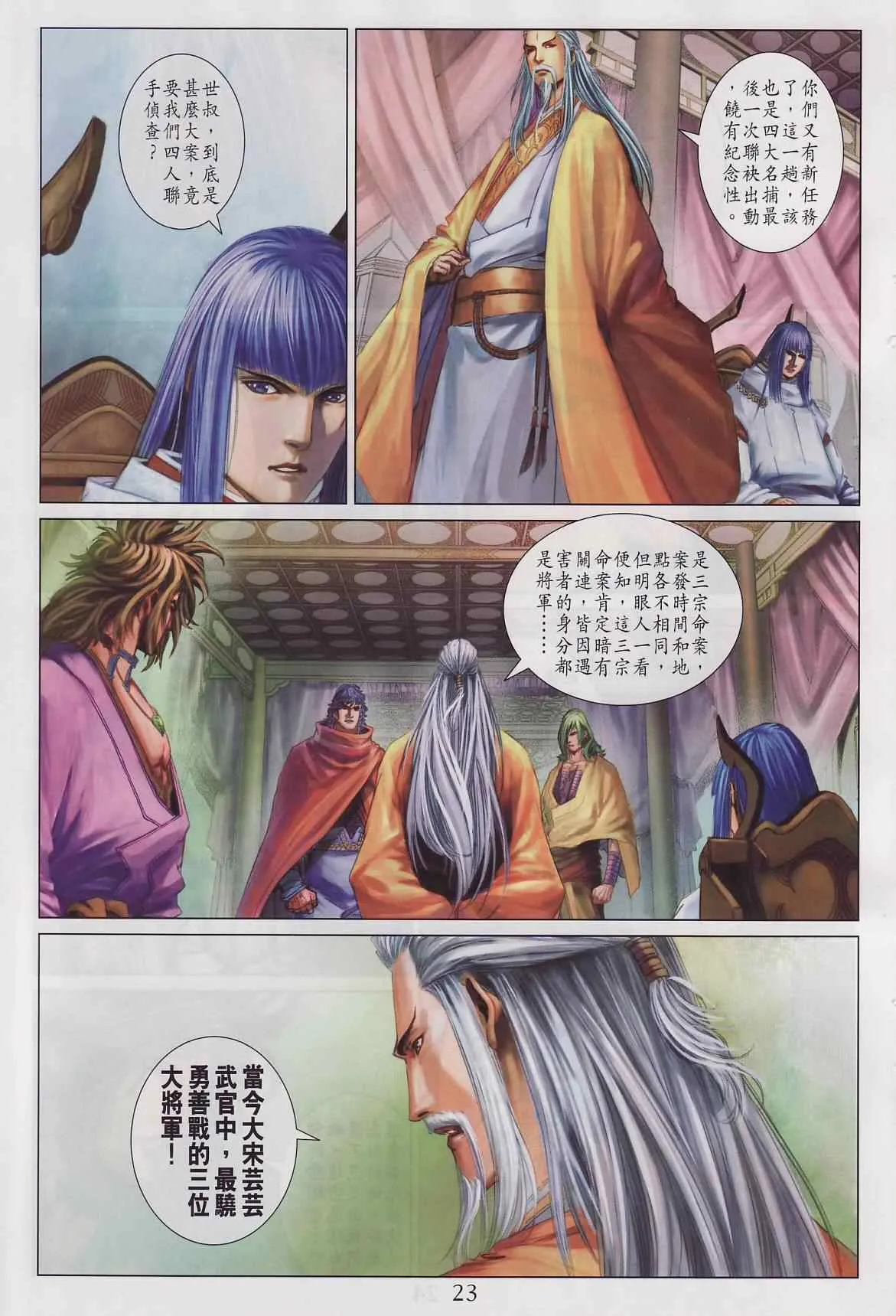 第285话 第23页