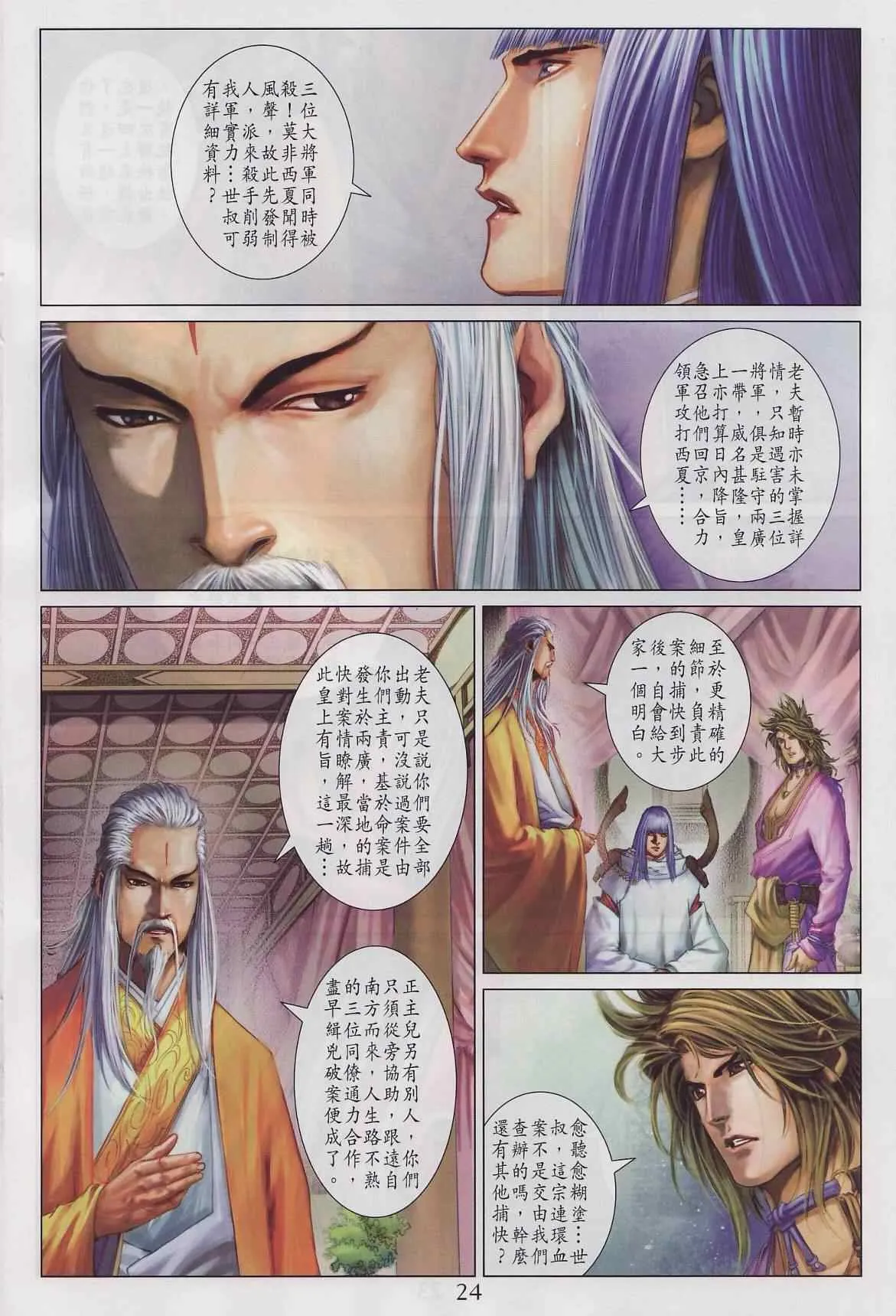 第285话 第24页