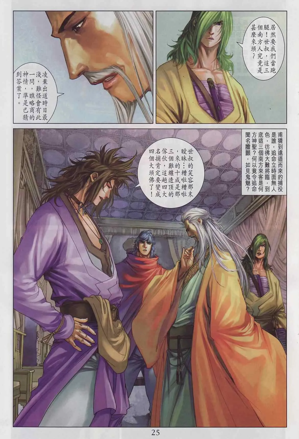 第285话 第25页