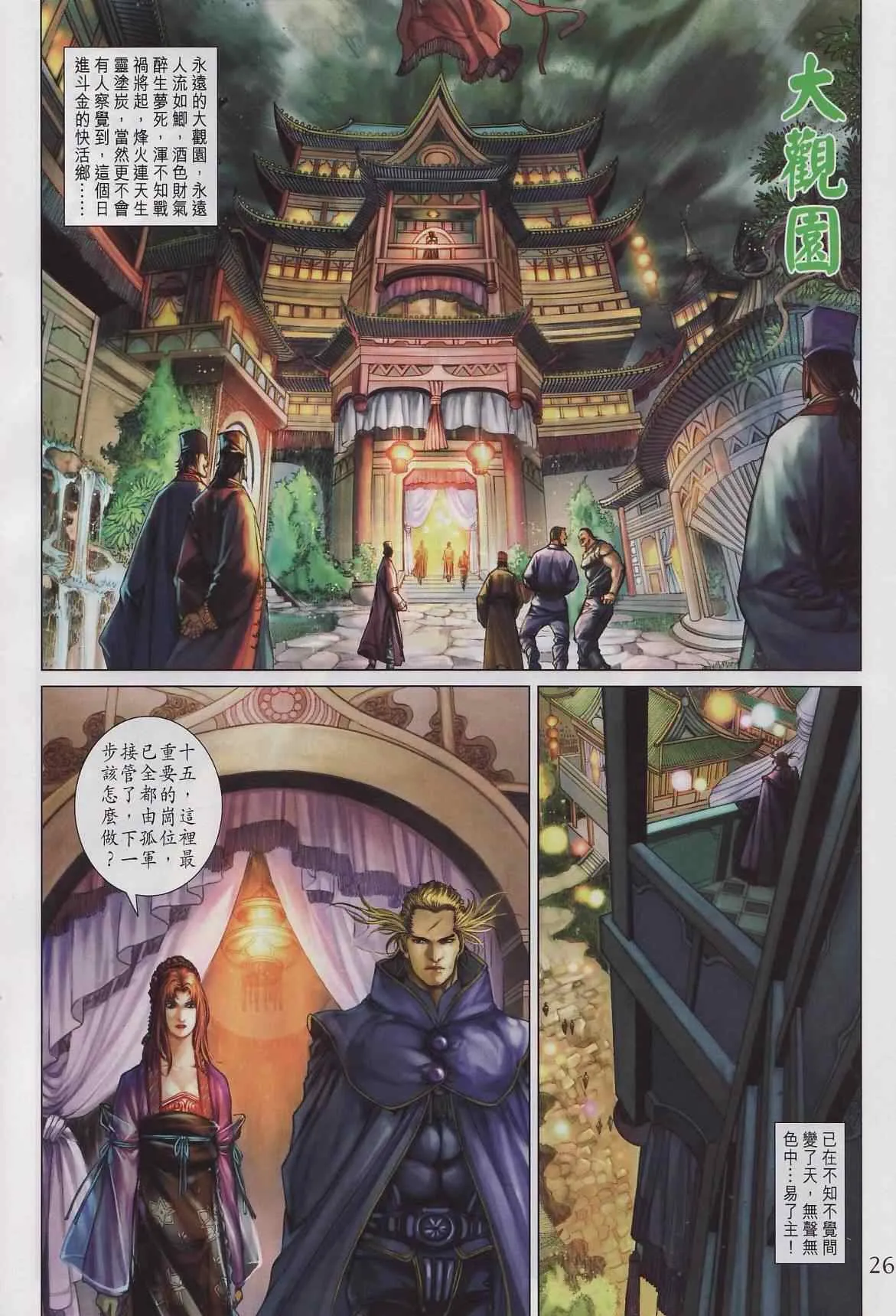 第285话 第26页