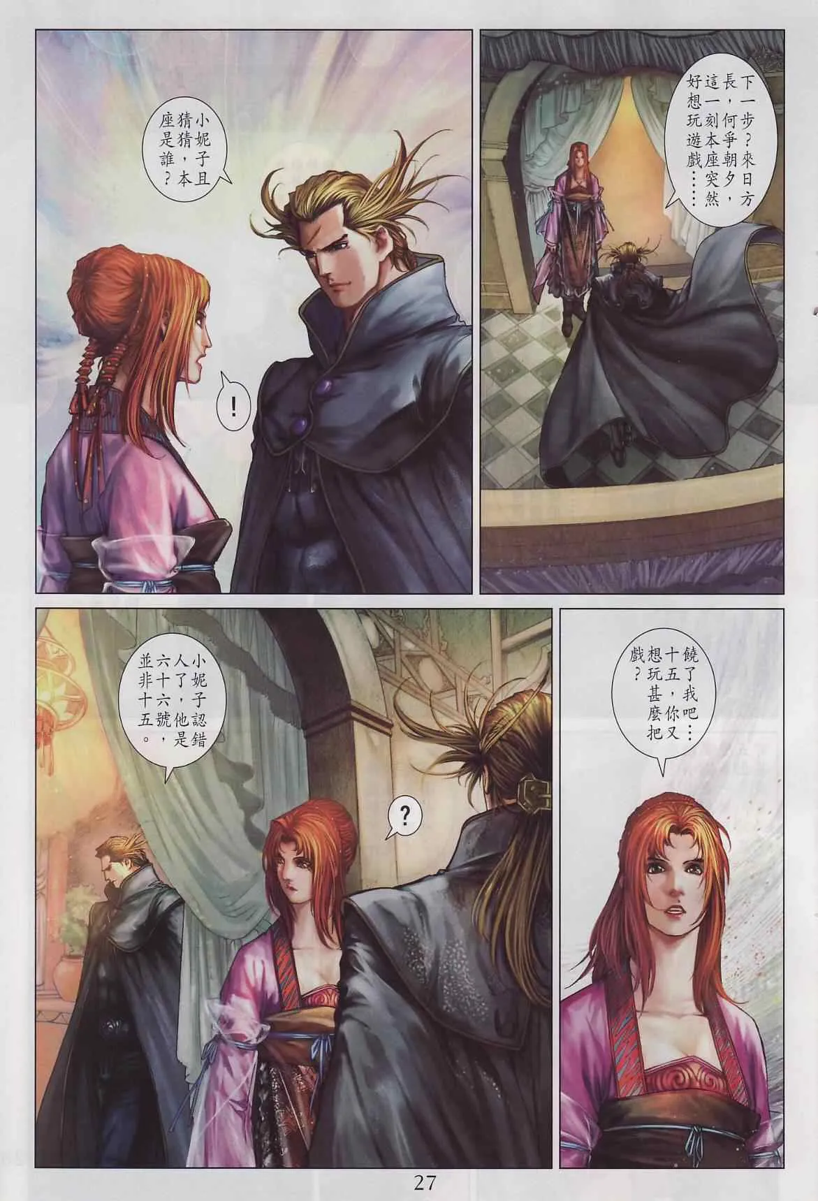 第285话 第27页