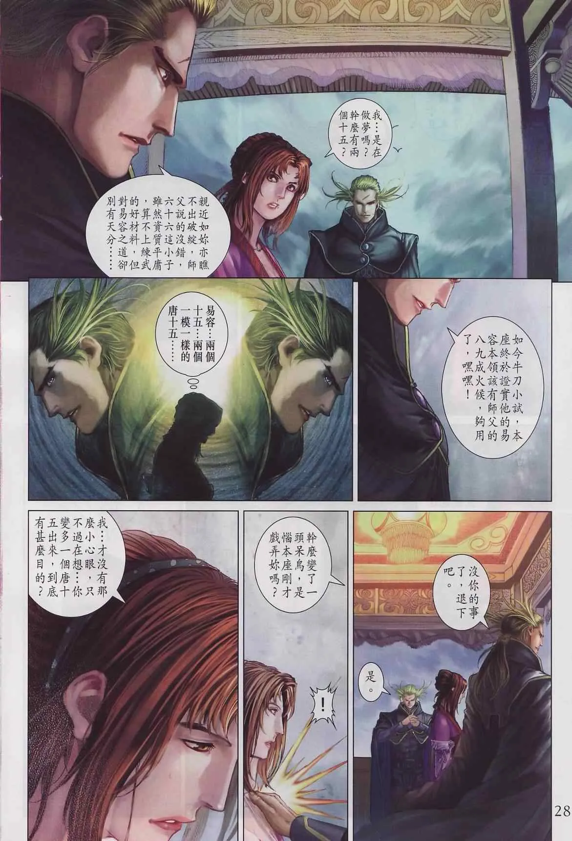 第285话 第28页