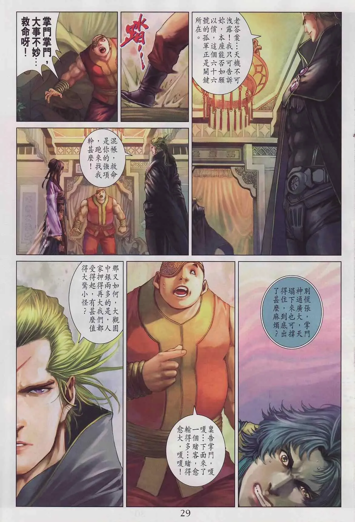 第285话 第29页