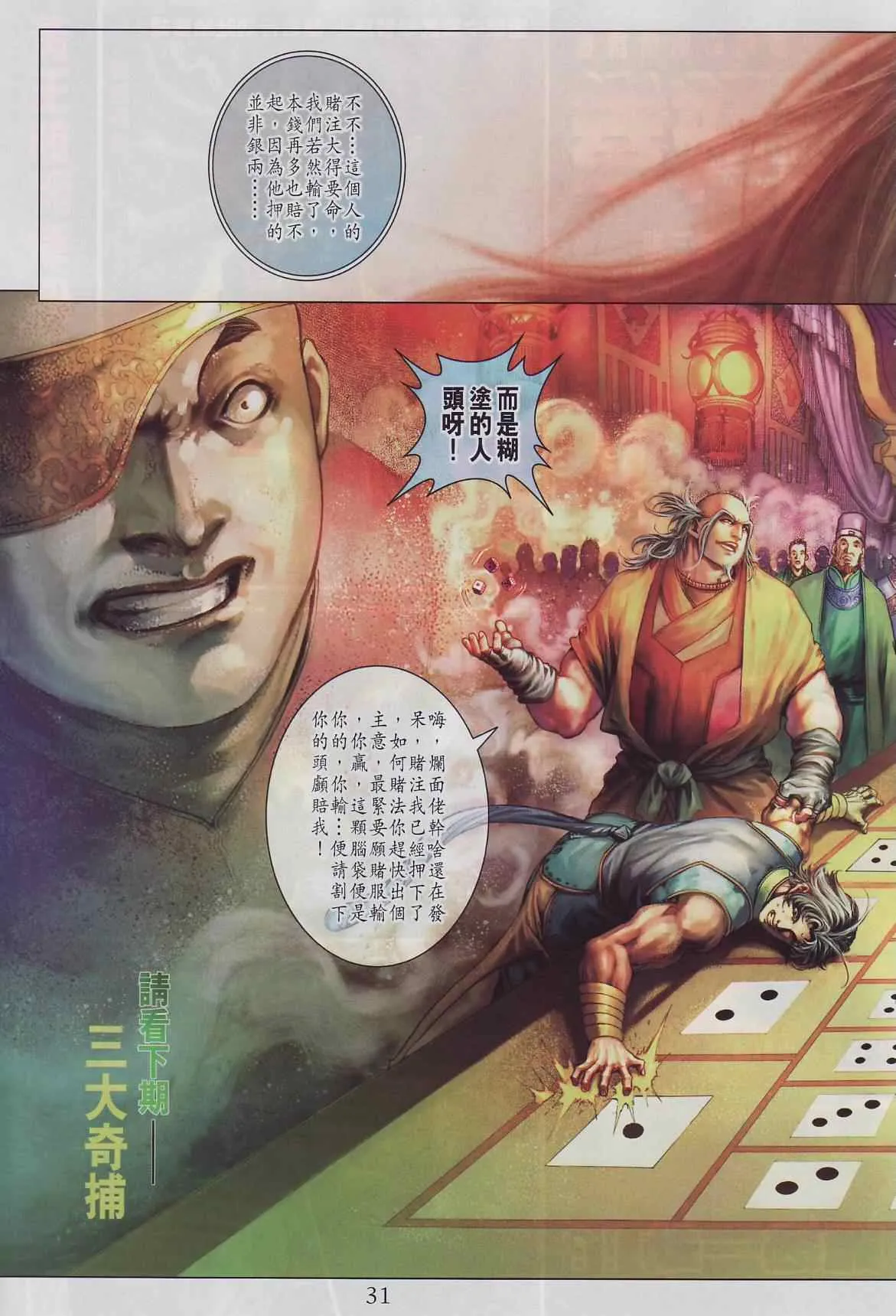 第285话 第31页