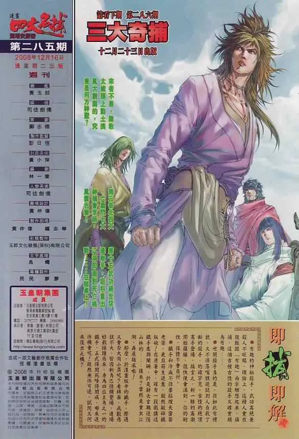 第285话 第35页
