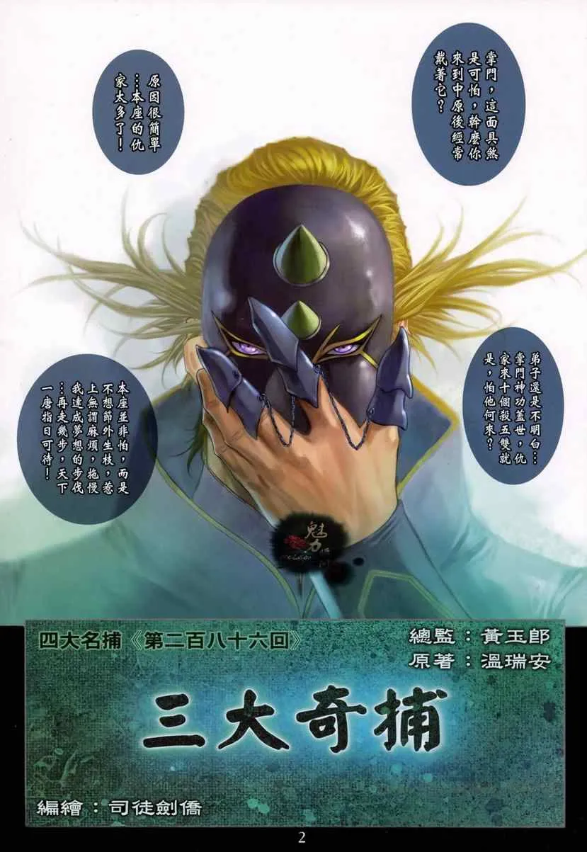 第286话 第2页