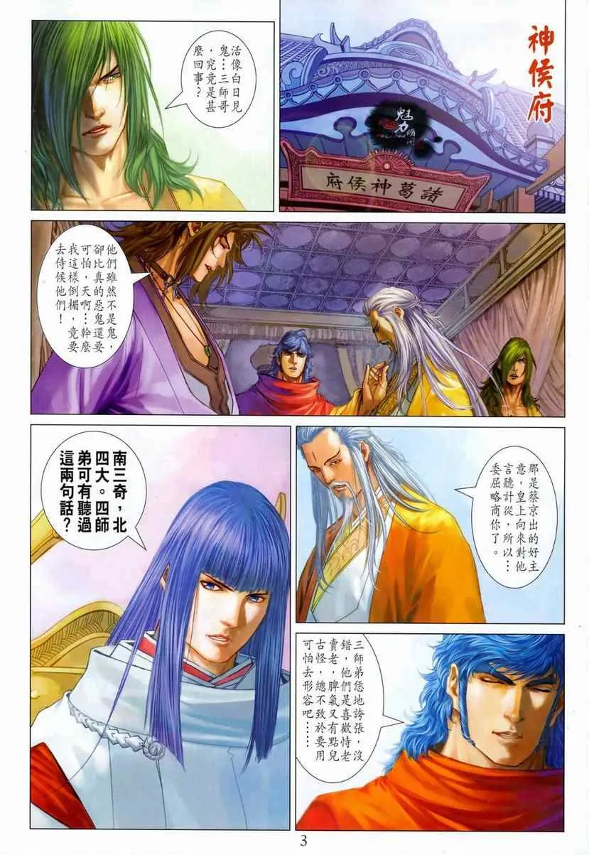 第286话 第3页