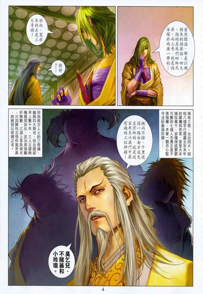 第286话 第4页