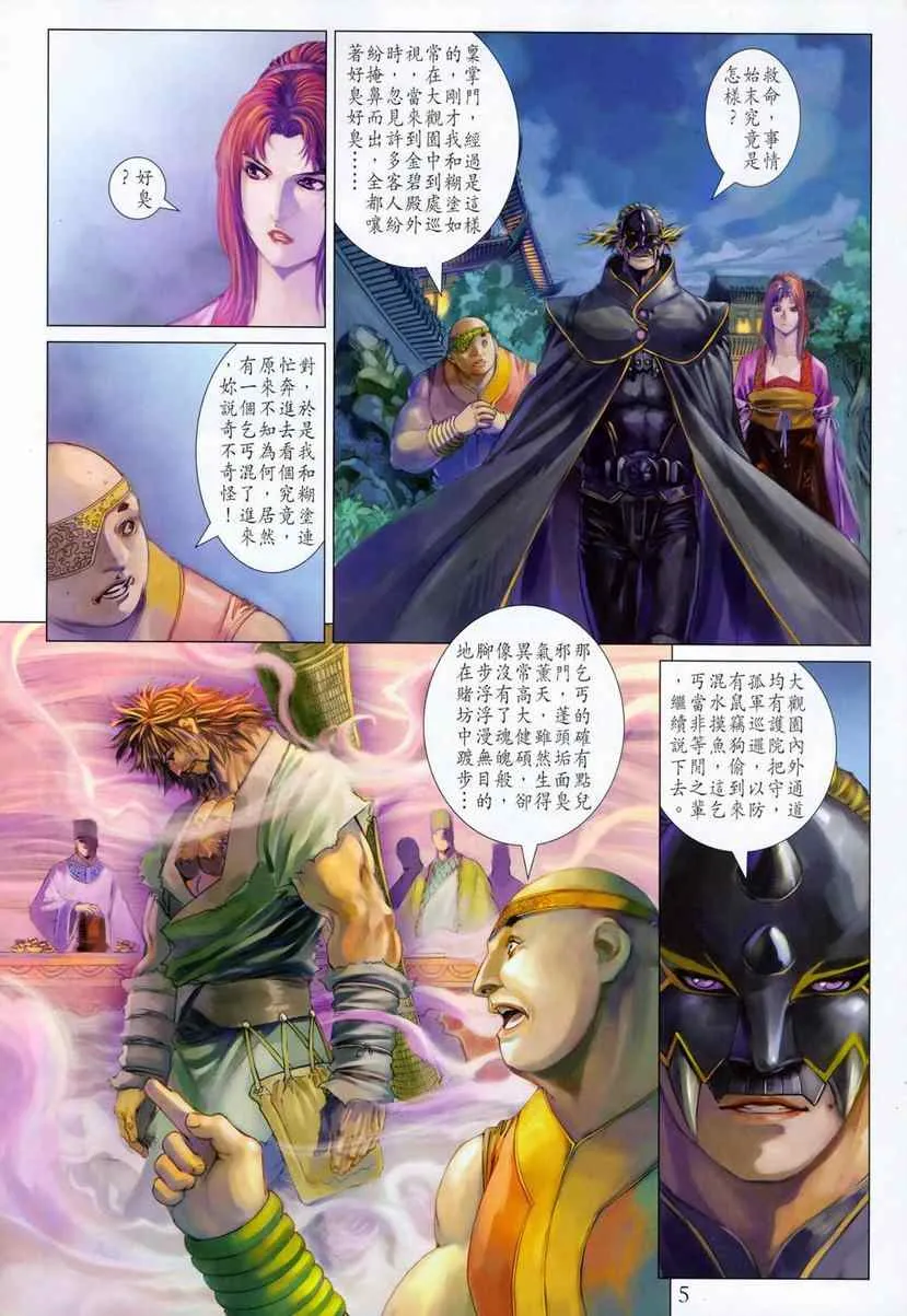 第286话 第5页